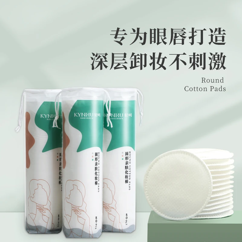 圆形化妆棉卸妆棉脸部专用厚款纯棉眼唇清洁化妆棉片拍爽肤水袋装