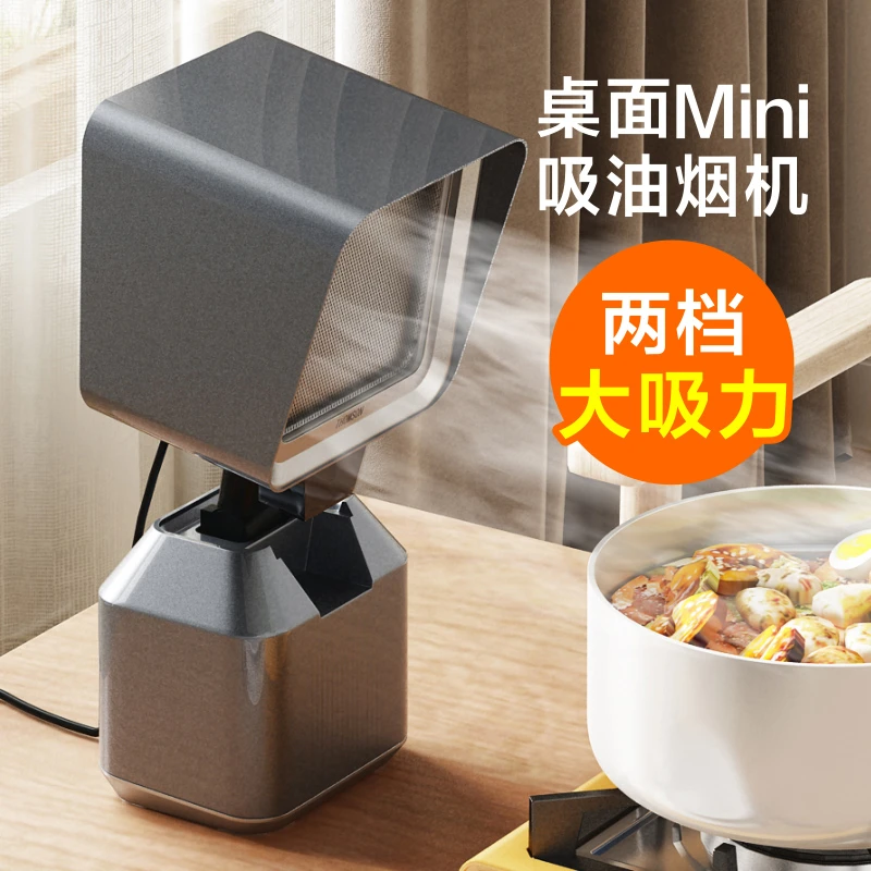 家用桌面吸油烟机便携台式小型迷你火锅烧烤可移动抽油烟机大吸力
