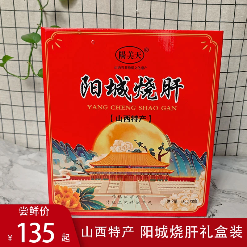 阳城烧肝烧猪肝下酒菜260g*8袋非遗传承产品晋城名吃山西特产送礼