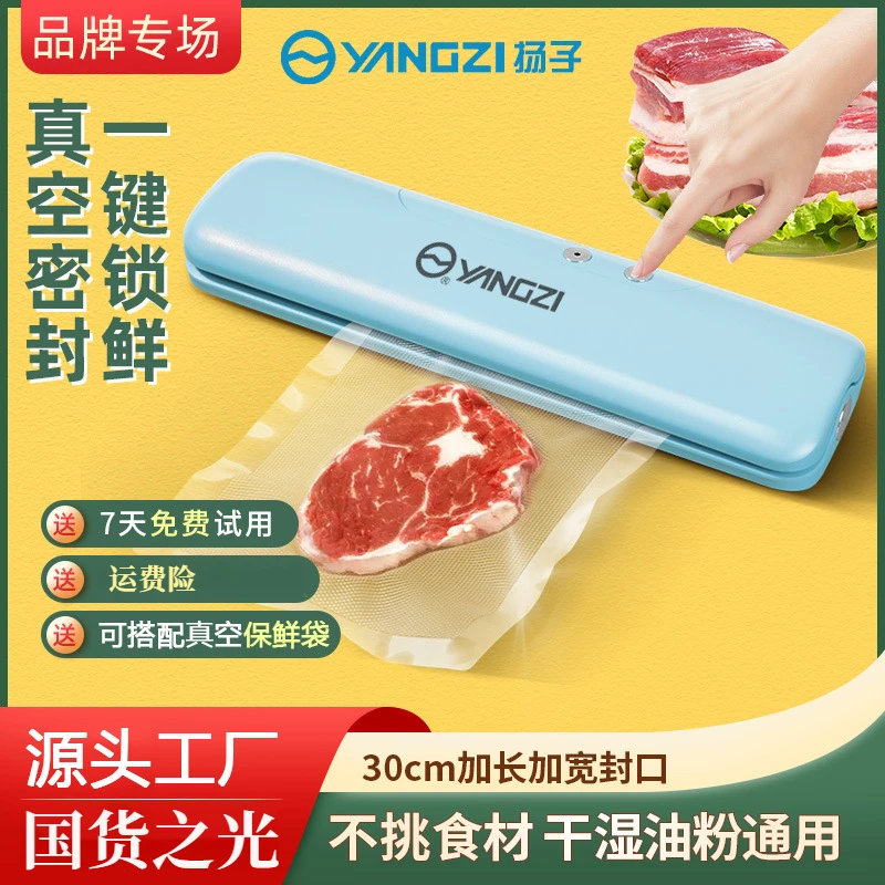 【国货之光】YANGZI/扬子真空封口机小型密封机食品包装机保鲜机
