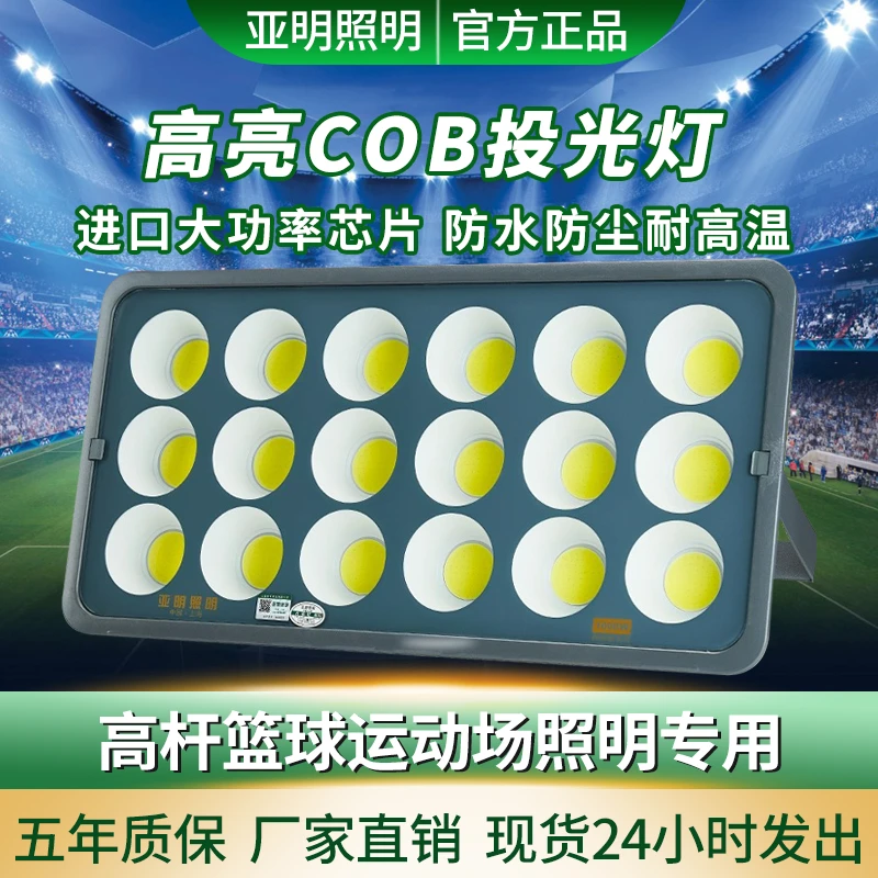 亚明LED投光灯大功率户外防水广场篮球场照明灯超亮强光高杆射灯