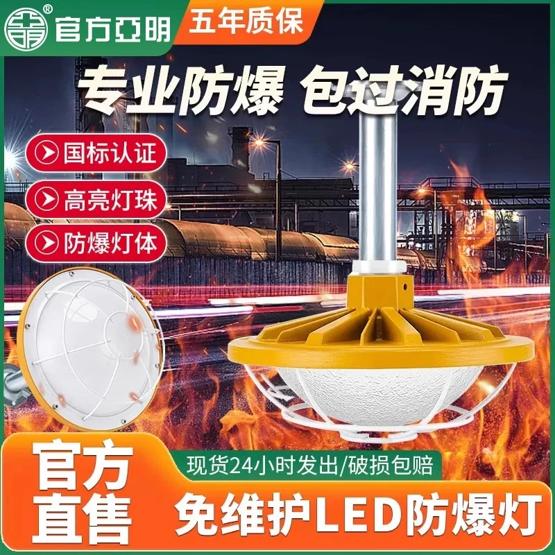 亚明led地雷防爆灯IP66免维护隧道工矿灯加油站厂房仓库三防灯
