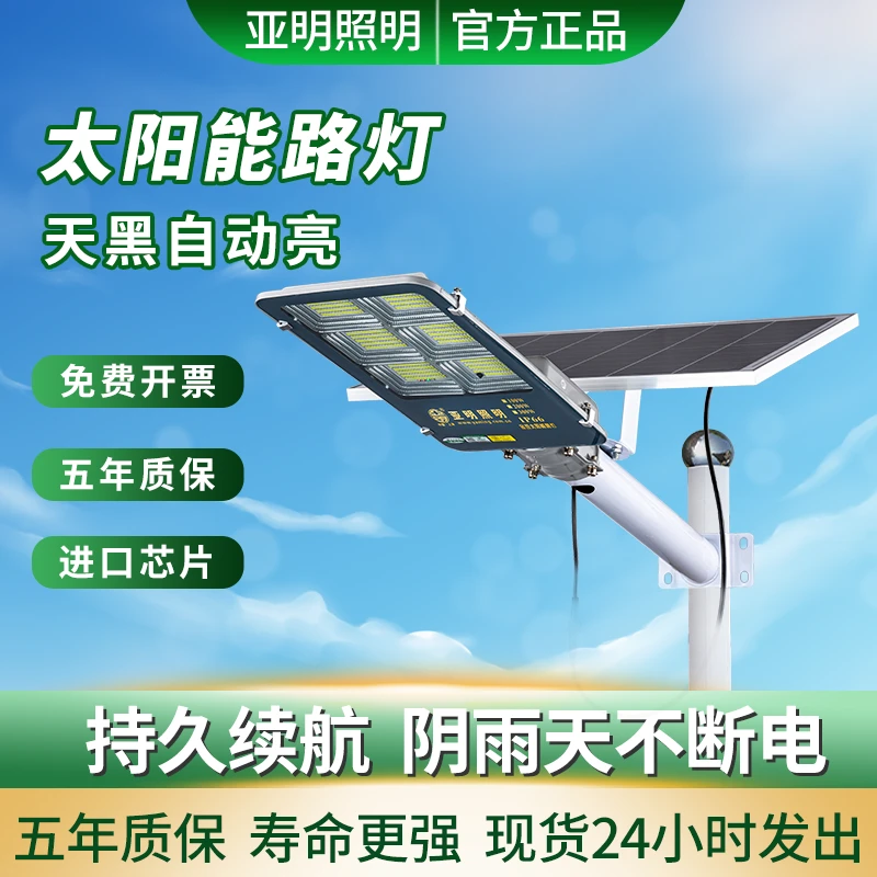 亚明太阳能路灯防水庭院大功率市政农村道路工程照明高杆路灯6米