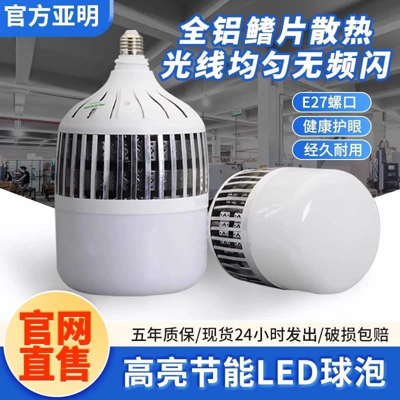 亚明LED灯泡螺口节能家用照明车间工地厂房仓库超亮无频闪球泡