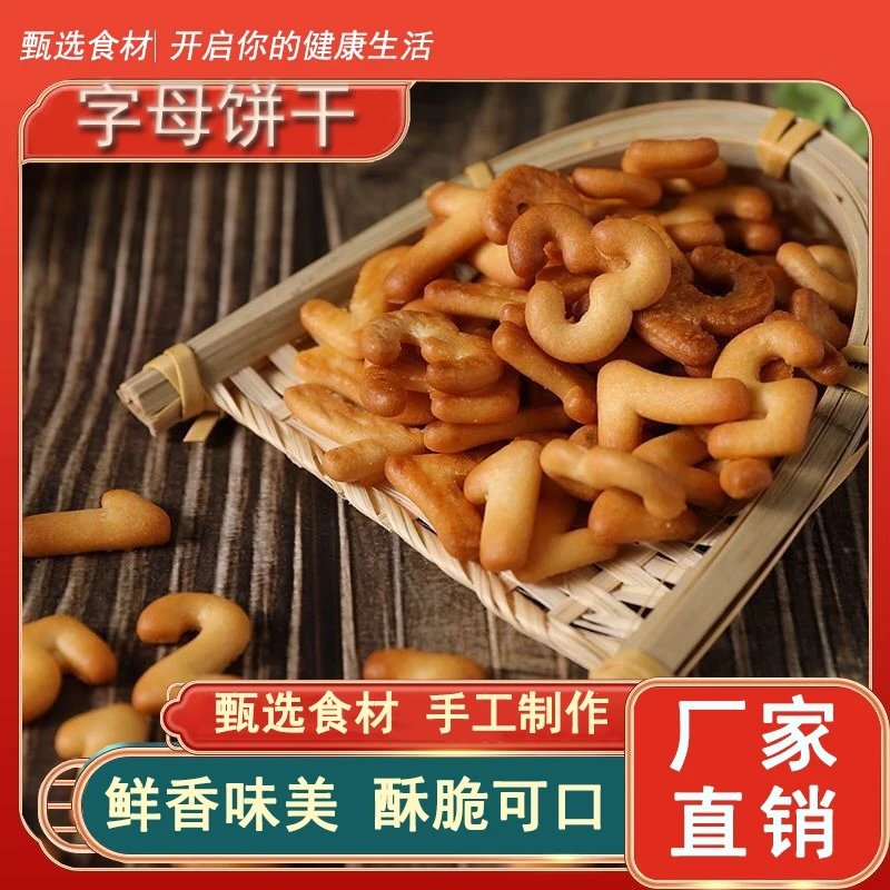 【宝宝零食】数字饼干字母 儿童宝宝小零食 启蒙饼干独立包装