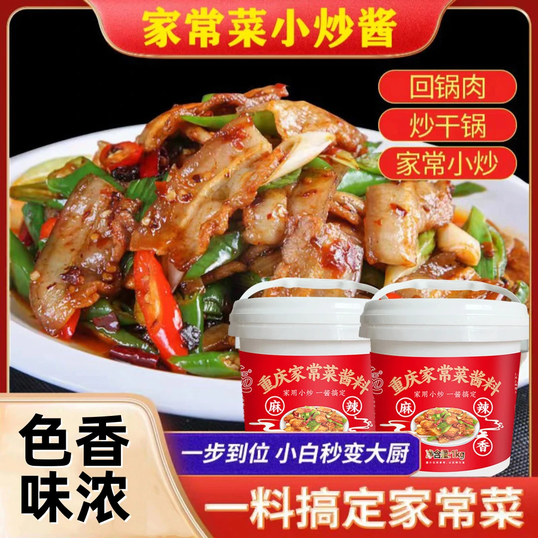 【家常特惠】Q家常菜调料小炒酱 家庭爆炒酱汁做菜烹饪特色SP0070