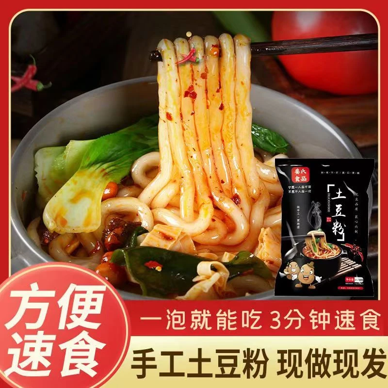 【爆款热销】砂锅土豆粉袋装 免煮冲泡方便泡面麻辣烫螺丝速食