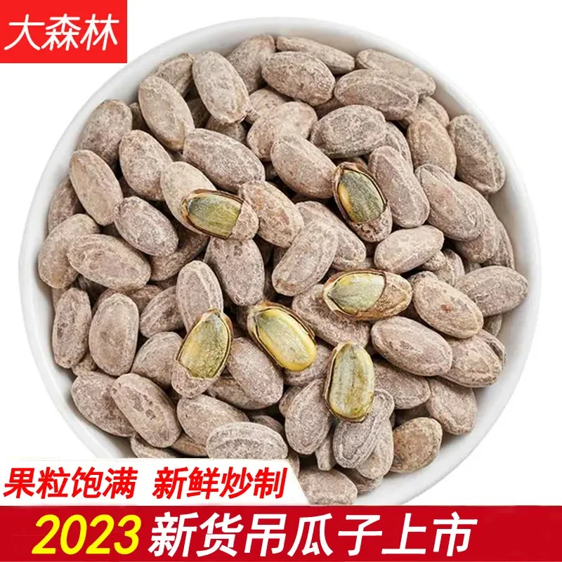 【精选炒货】奶油味吊瓜子 非瓜蒌子颗粒 坚果零食炒货原味 30g