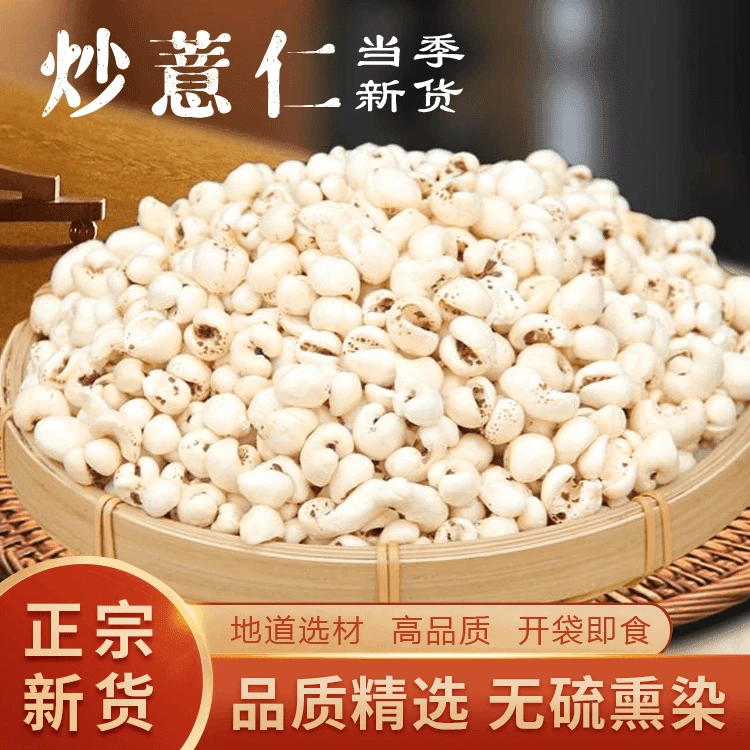 直播专享炒薏仁清香酥脆健康零食五谷杂粮非油炸