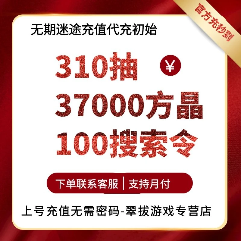 无期迷途充值初始代充自ios安卓抽哈梅尔黛伦B官服直冲方晶搜索令