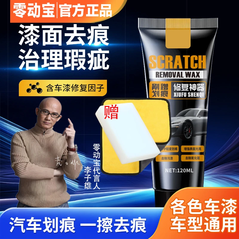 汽车划痕蜡抛光膏车门漆面修复车子刮花去痕液剐蹭不伤划痕蜡通用