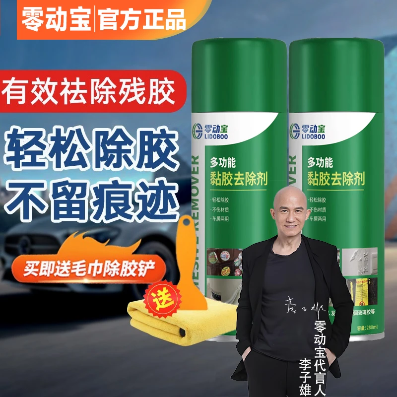 粘胶去除剂除胶清洁多功能解胶剂除胶剂汽车家用