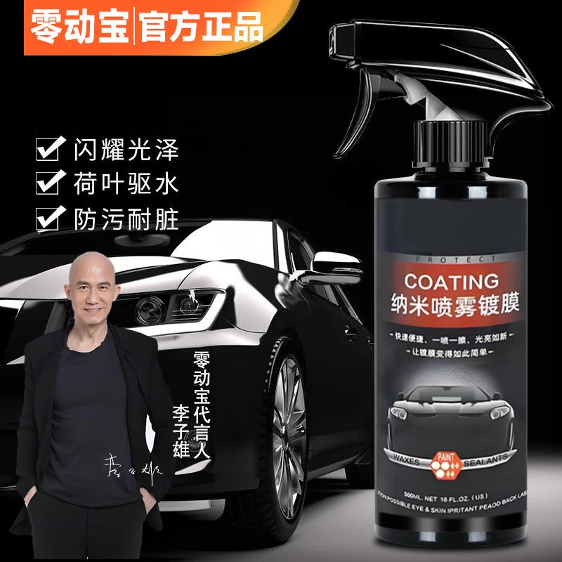 汽车镀膜剂车漆镀晶划痕速效上光镀晶喷剂蜡防雨镀膜剂汽车镀膜剂