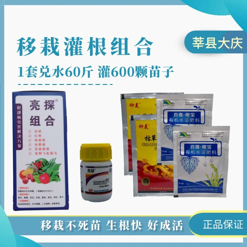 蘸根灌根套装防治瘁倒病根腐死颗白粉虱蚜虫蓟马生根