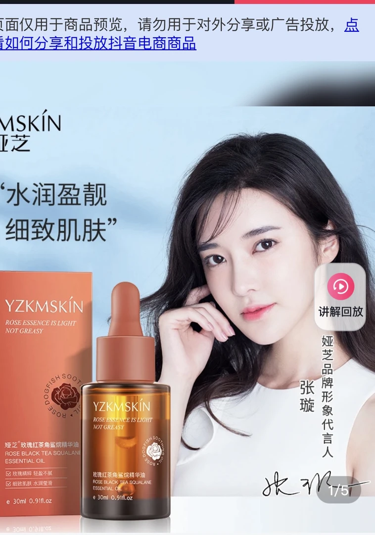 娅芝玫瑰红茶，角鲨烷精华油