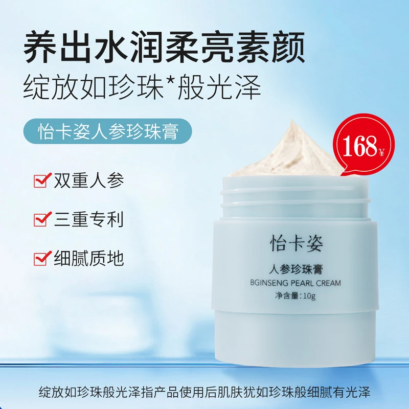 怡卡姿人参珍珠膏一个正装➕五个小白瓶