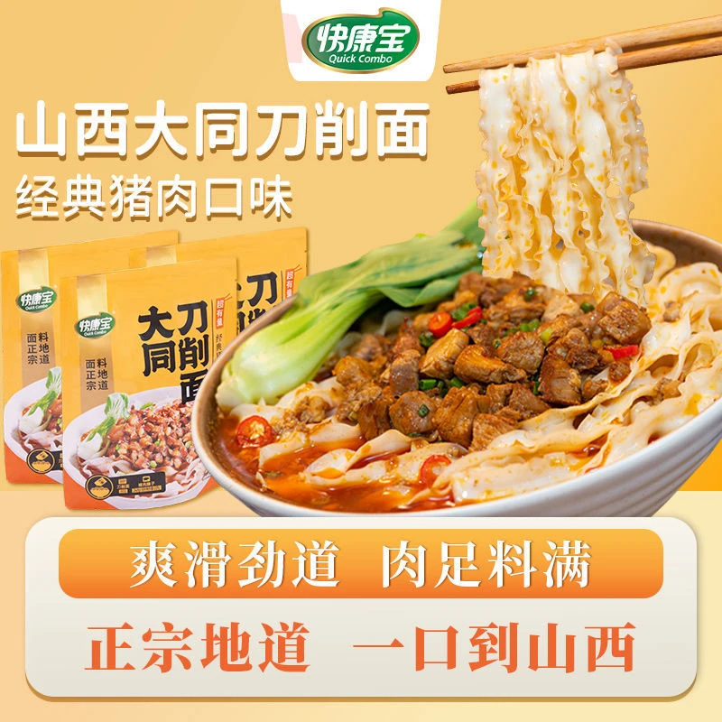 快康宝正宗山西刀削面便当营养健康速食面牛肉臊子方便速食食品