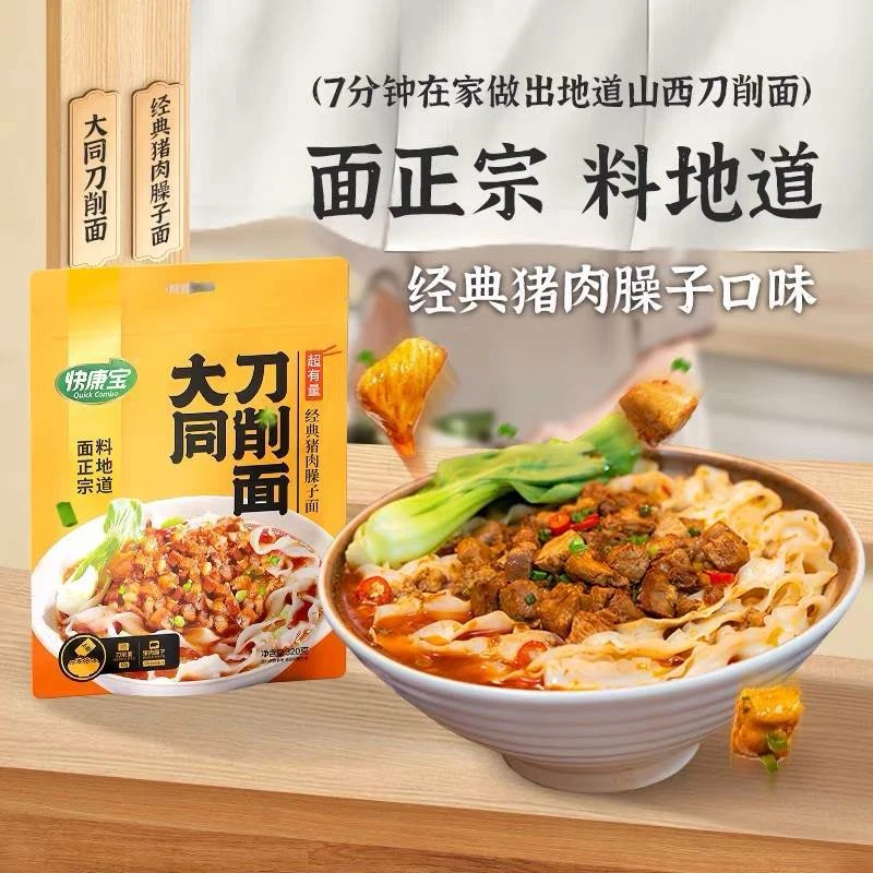 快康宝传统风味地道方便劲道健康50g猪肉猪肉臊子大同刀削面