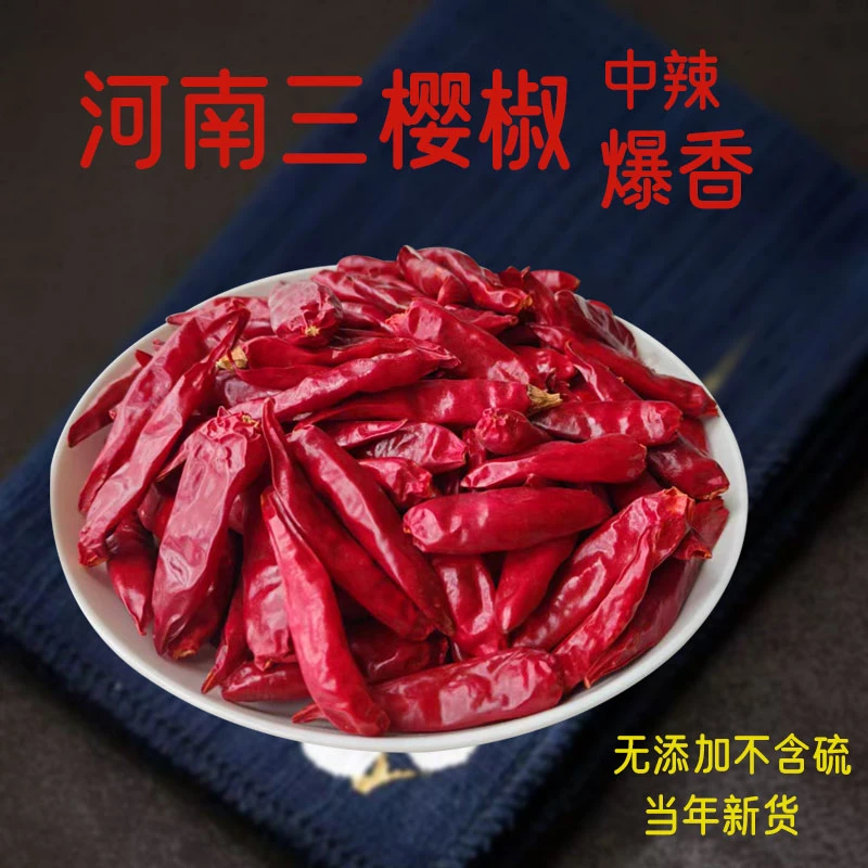 许掌柜新一代三樱椒中辣香辣干辣椒天鹰椒河南特产三樱干辣椒新货