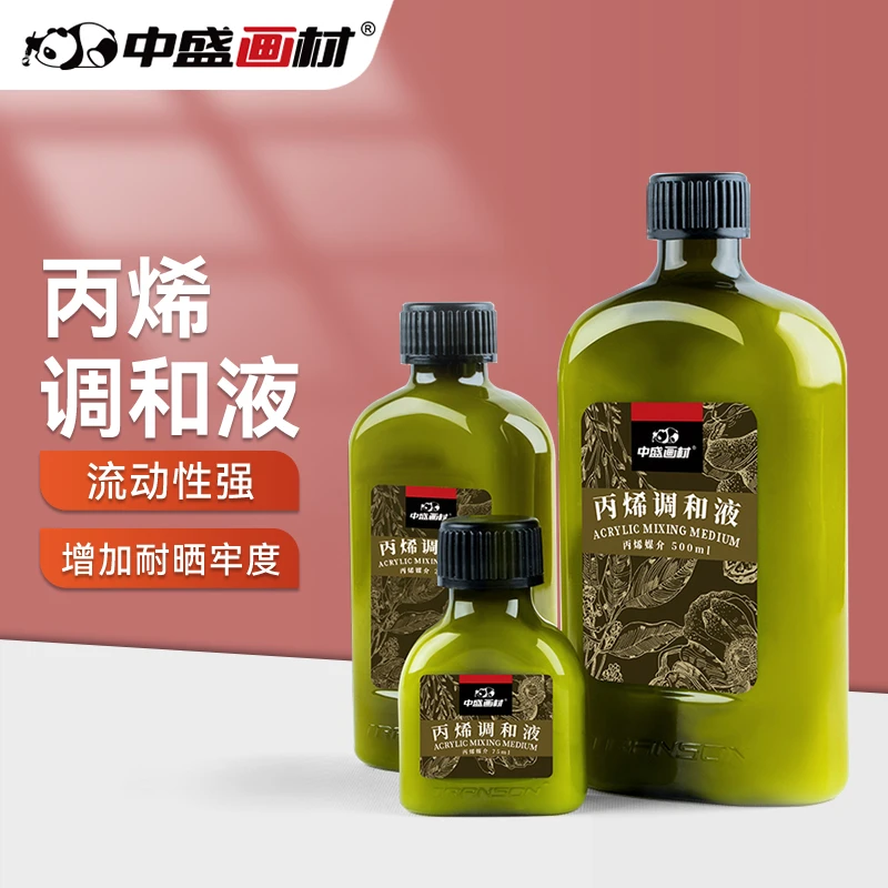中盛画材丙烯颜料调和液丙烯绘画调料媒介丙烯调和剂流体画浇注