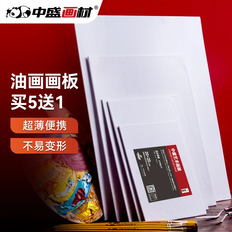 中盛画材亚麻便携油厚实画板油画布油画颜料油画画布油画画板成品