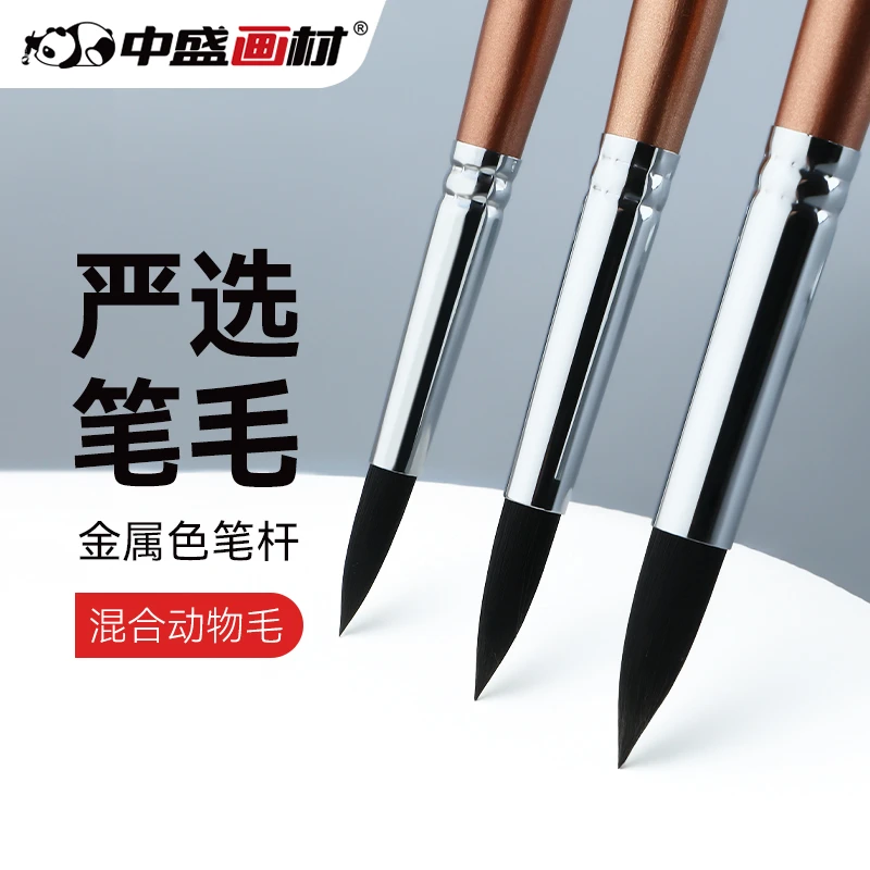 中盛画材水彩画笔套装美术生专用绘画水彩笔动物毛勾线笔圆头混合