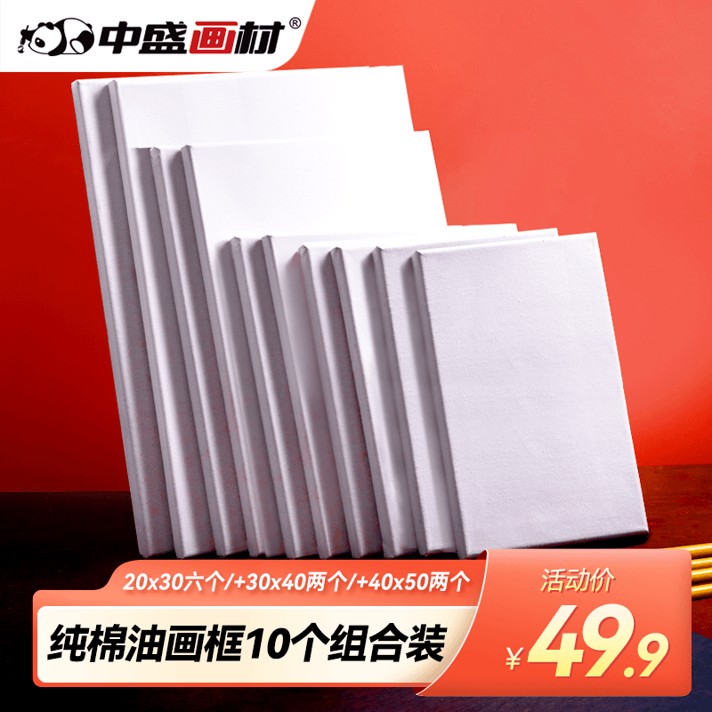 【仅直播】细纹纯棉油画布框10个常用多尺寸组合套装