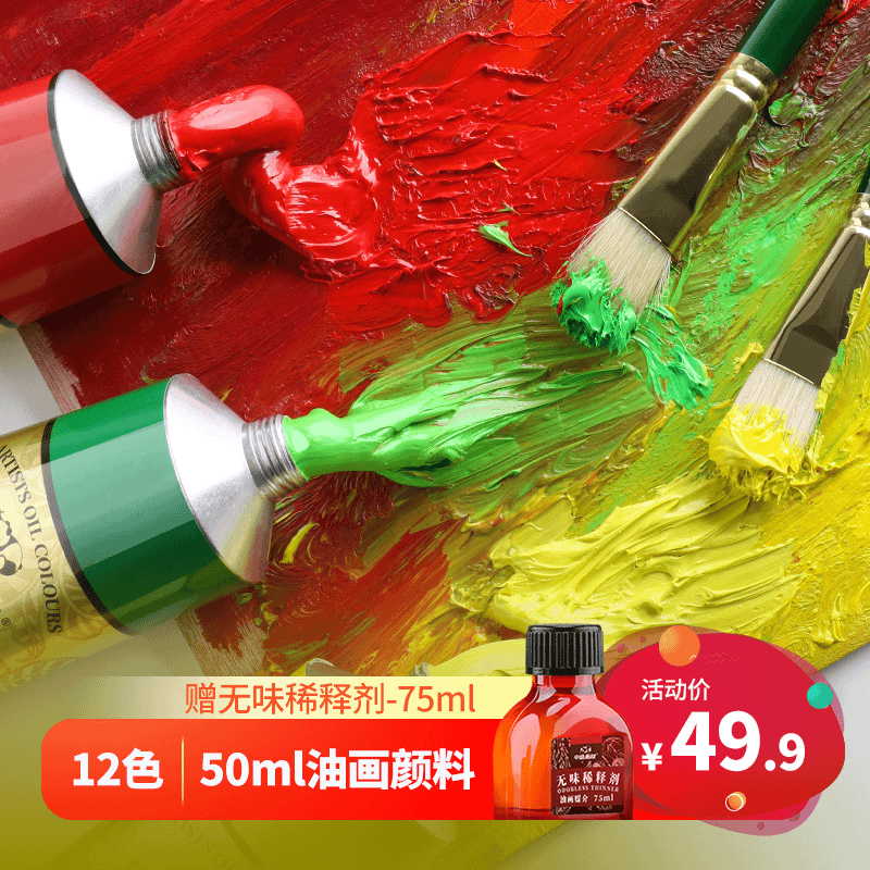 【直播】中盛画材50ml油画颜料常用色套装