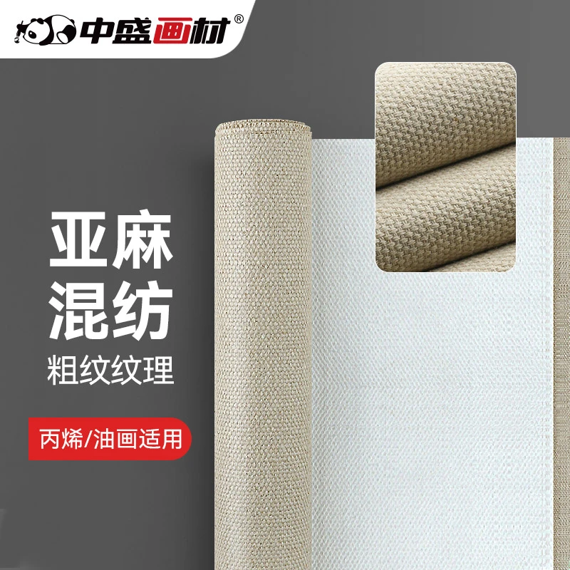 中盛画材5187粗纹双经双纬涂层亚麻油画布直接绘画240cm幅宽