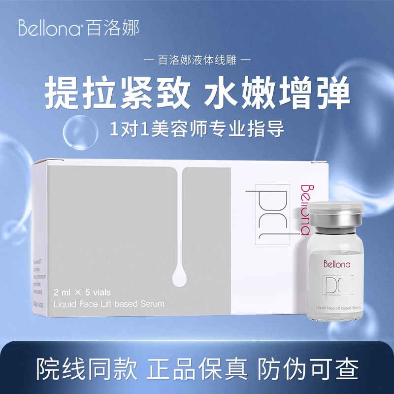 百洛娜提拉紧致精华液液体线雕水光原液透明质酸钠