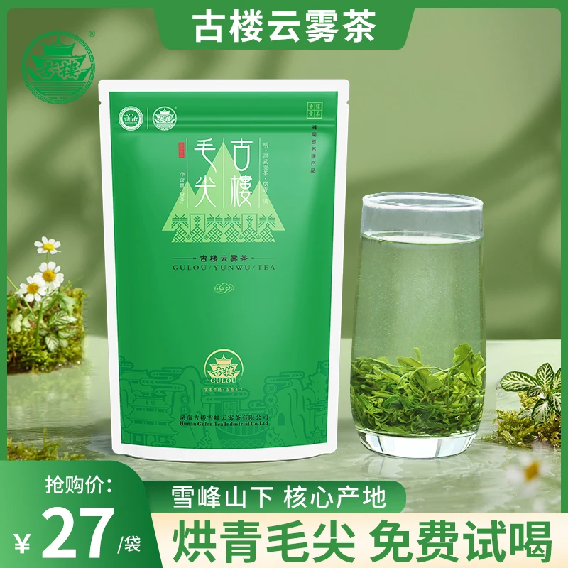 古楼洞口雪峰原产地手工高山云雾烘青毛尖绿茶早春茶自喝送人