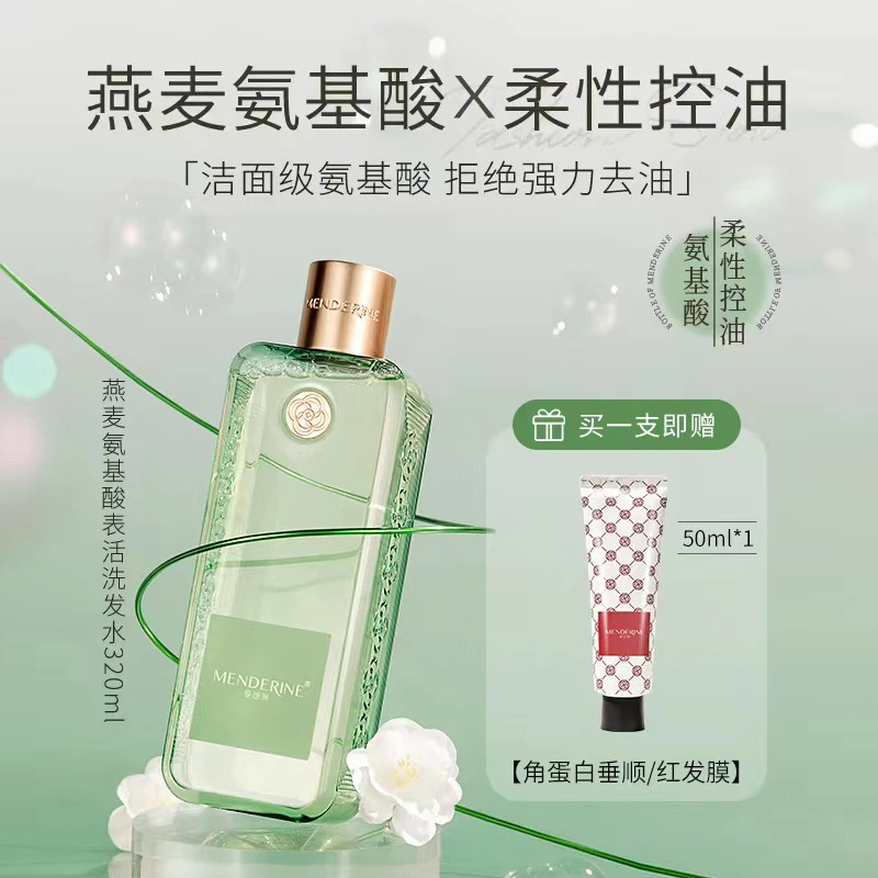 曼德琳燕麦氨基酸洗发水320ml送50ml发膜