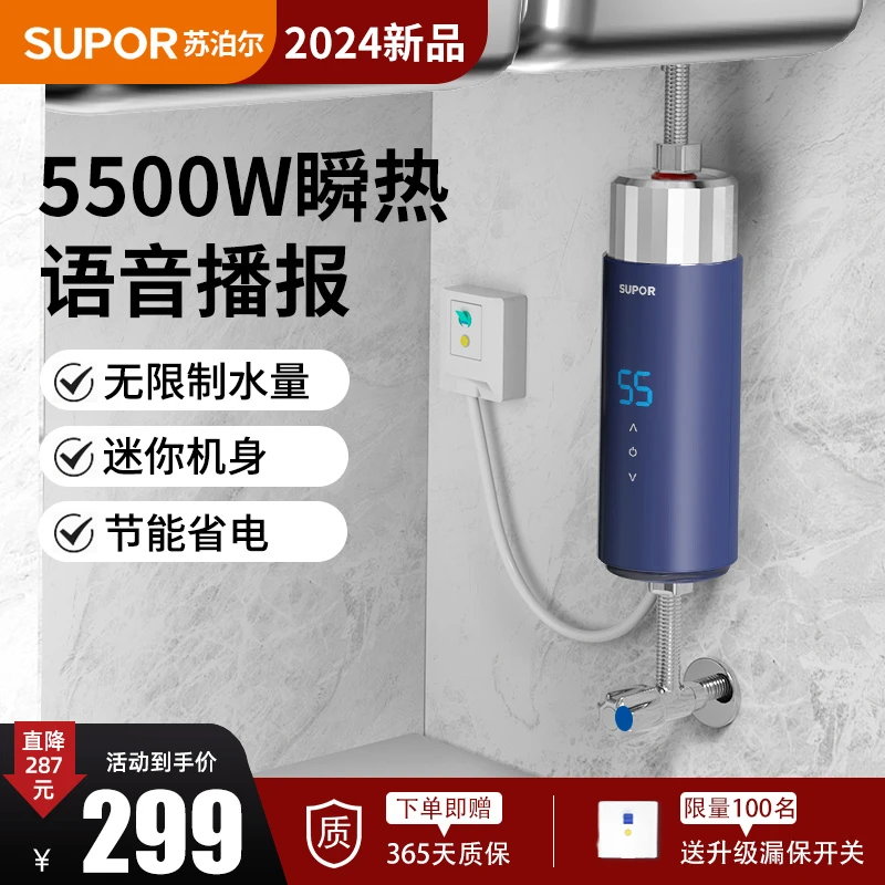 苏泊尔小厨宝热水器即热式台下电热水宝小型厨房卫生间免储水家用