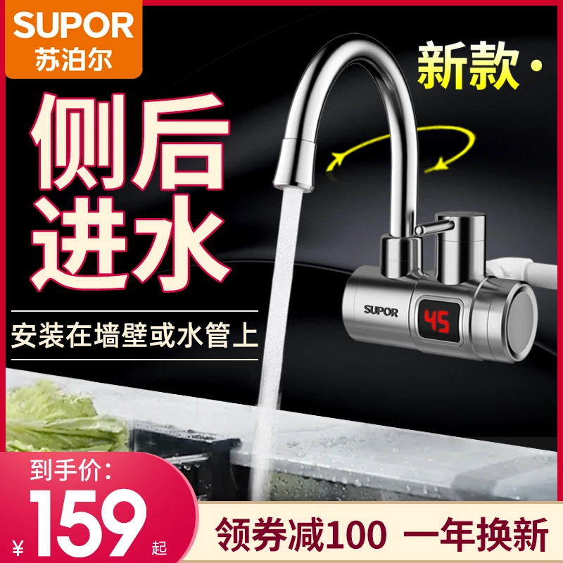 苏泊尔电热水龙头即热式速热加热器过水热家用侧进水冷暖水龙头