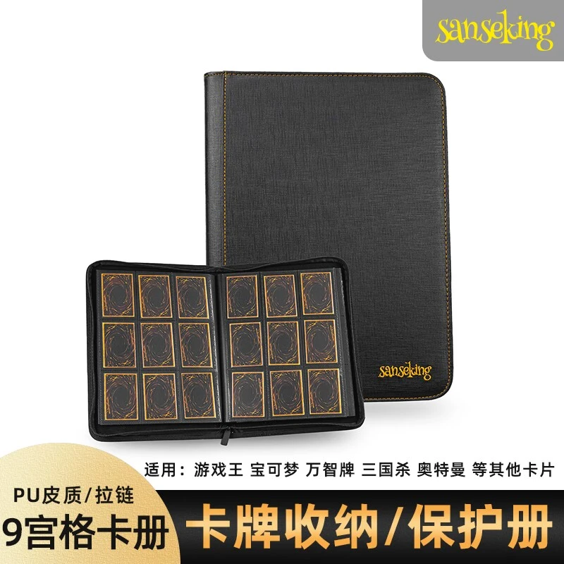 Sanseking12宫格游戏王卡册480卡位双面插卡球星卡宝可梦卡片收纳