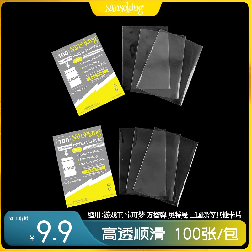 Sanseking宝可梦游戏王球星卡万智牌透明卡片保护膜洛卡纳WS卡膜