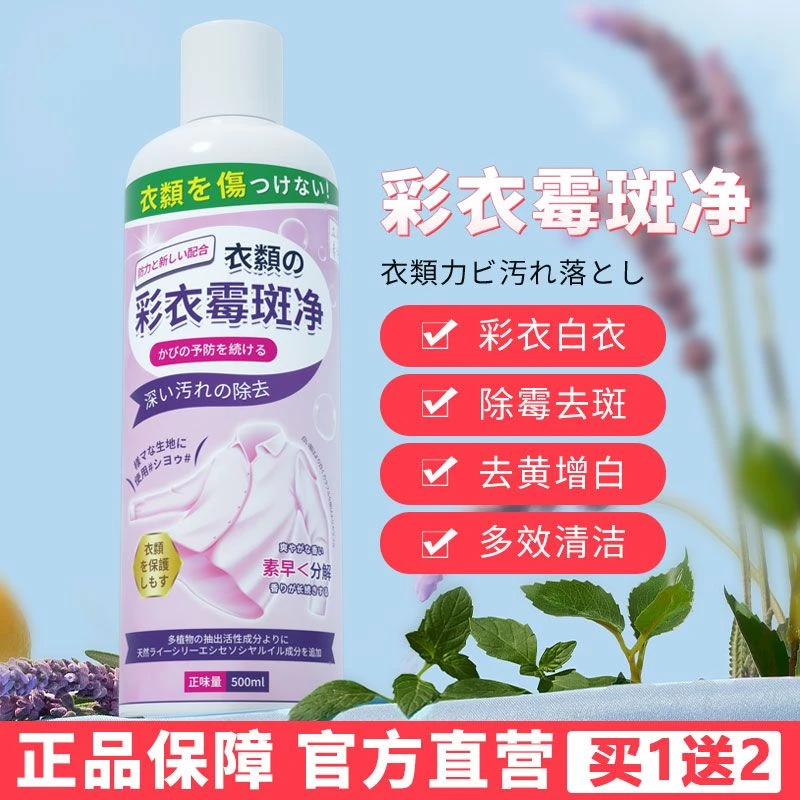 衣彩除霉剂衣服去霉菌霉斑清洁剂衣物漂白去污去渍去黄斑黑点神器