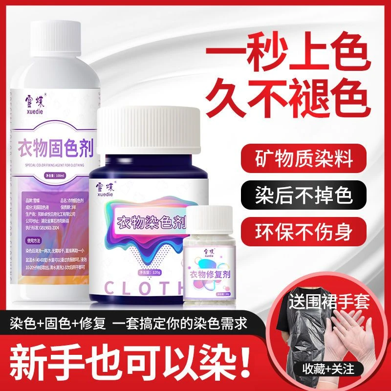 衣服染色剂旧衣翻新黑色染料免煮棉麻牛仔裤改色布扎染初新染料粉