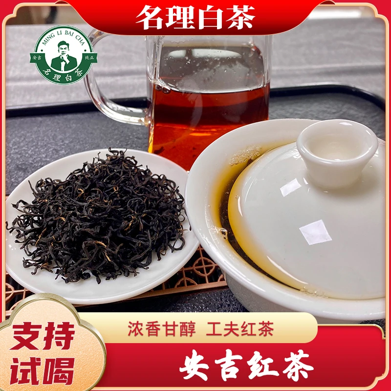 名理白【安吉红茶】红茶耐泡果香正宗原产地红茶特级送礼