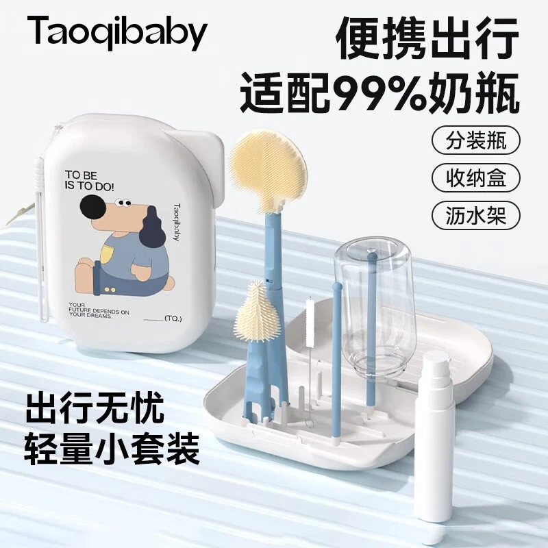 taoqibaby奶瓶刷套装小巧可爱婴幼儿新生儿外出多功能清洁刷子