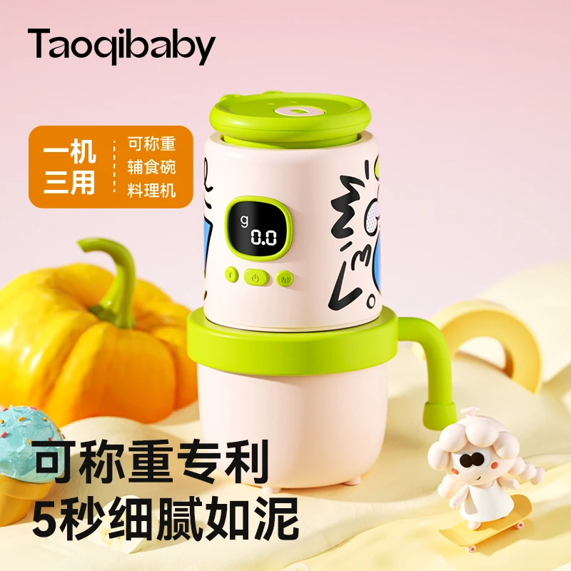 taoqibaby宝宝辅食料理机可称重搅拌食物研磨器超高转速打泥工具