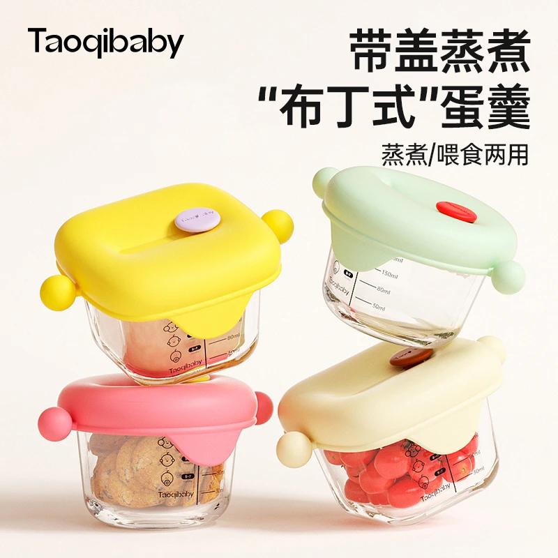 taoqibaby宝宝玻璃辅食盒蒸鸡蛋神器硅胶便携辅食碗蒸煮家用加厚