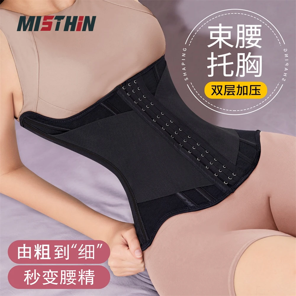 MISTHIN腰线精灵束腰带收腹久坐专用束腰带苹果型收腹运动塑形带