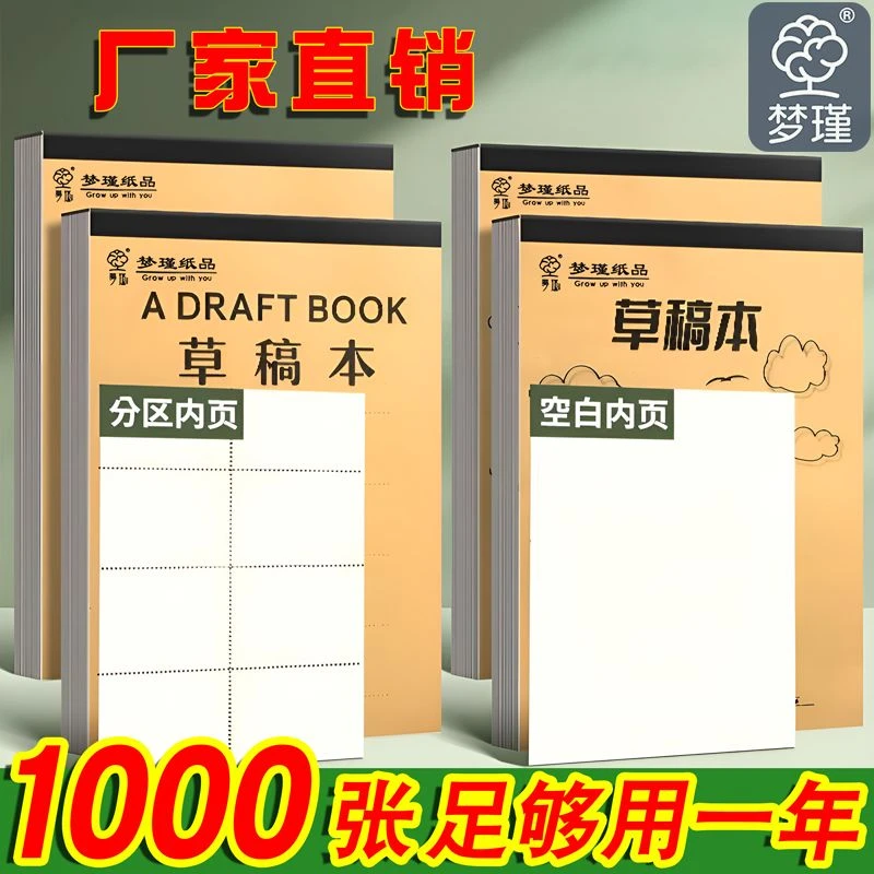 加厚草稿纸学生专用草稿本分区高中生研演算纸数学空白本便宜批发