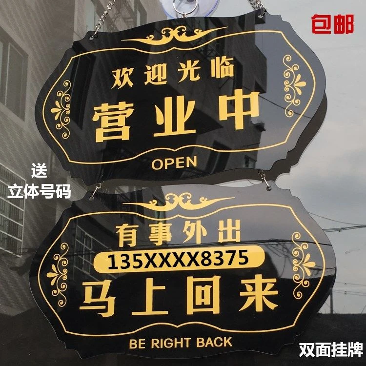 营业中挂牌欢迎光临门牌有事外出休息中空调开放双面店铺门口挂牌