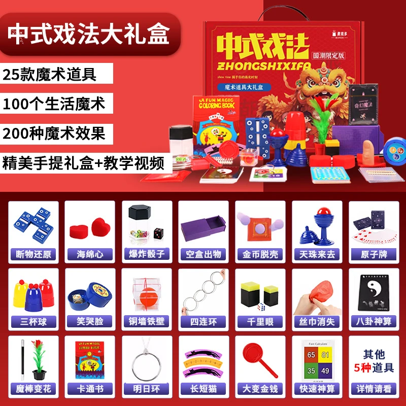 儿童魔术道具大礼盒套装近景玩具变魔法箱子包小学生男生女孩