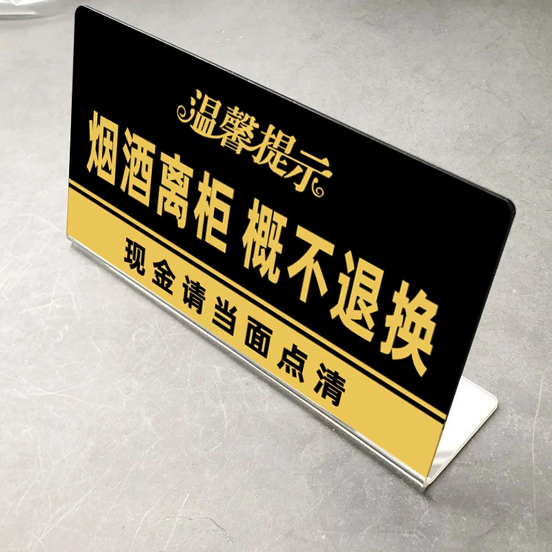 烟酒离柜概不退换标志牌概不赊账超市商场店铺现金当面点清提示牌