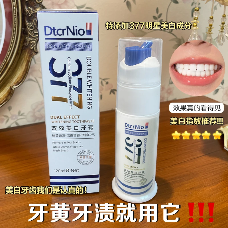 【拍一发二】 DtcrNio+377抗敏亮白去渍益生菌美白牙膏
