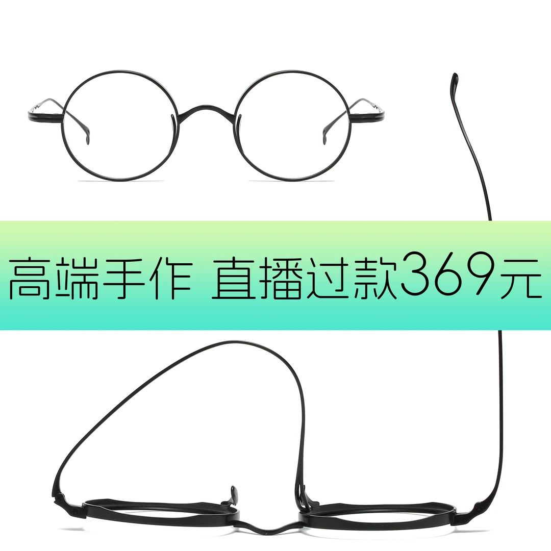 【直播间专享】臻选手作 直播过款 超轻百搭 时尚百搭 优选光学镜架