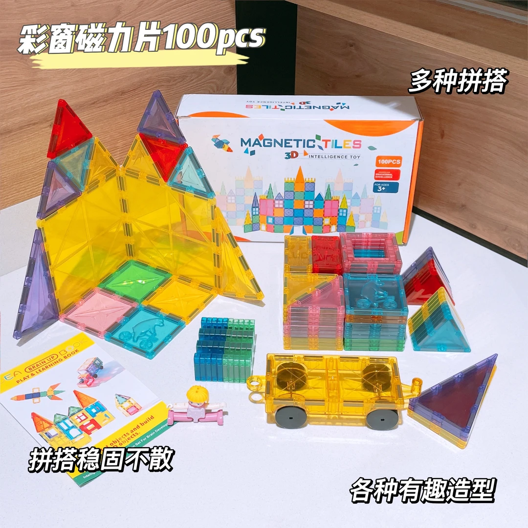 钻面彩窗磁力片轨道管积木男女孩强磁拼图玩具宝儿童益智玩具拼装